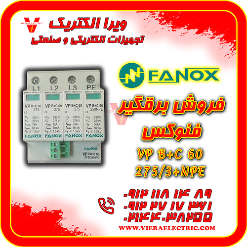 برقگیر فنوکس مدل Fanox VP B+C 60 275/3+NPE 
